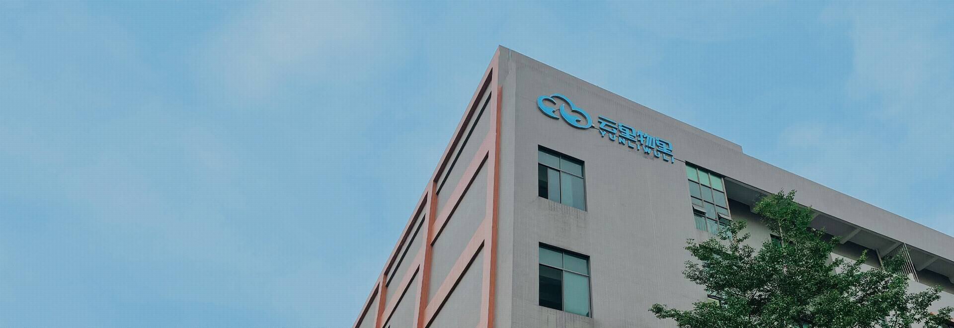 共創(chuàng)物聯(lián)世界 尋跡數(shù)字未來