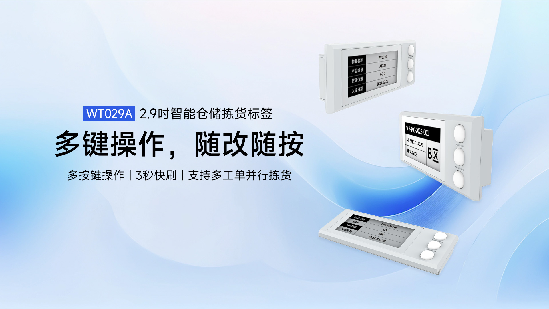 電子標(biāo)簽,倉(cāng)儲(chǔ)電子標(biāo)簽,貨架電子標(biāo)簽