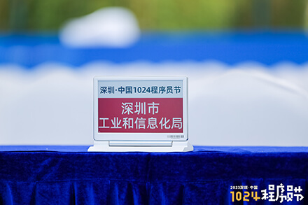 “程”上智顯，“碼”動未來 | 云里物里智能會議桌牌亮相2023深圳·1024程序員節(jié)！