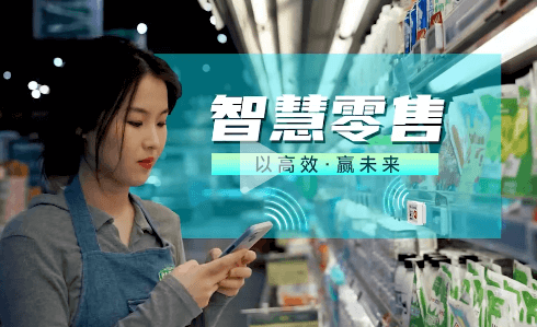 云里物里智慧零售，以高效，贏(yíng)未來(lái)