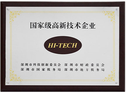 國家級高新技術(shù)企業(yè)