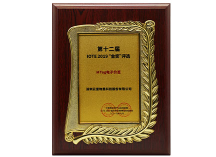 Mtag電子標(biāo)簽金獎(jiǎng)