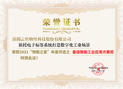 最佳智能工業(yè)應(yīng)用方案獎(jiǎng)