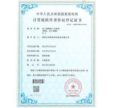 軟件著作權(quán)