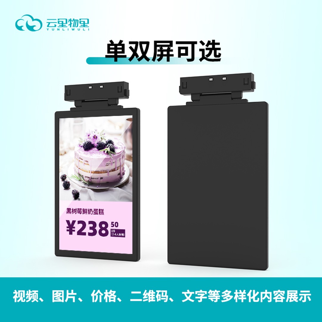 云里物里L(fēng)CD電子價簽