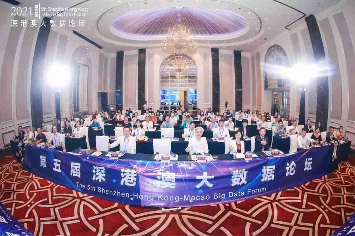 第五屆深港澳大數據論壇.jpg