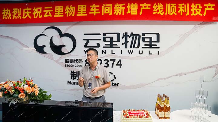 云里物里智慧工廠.jpg