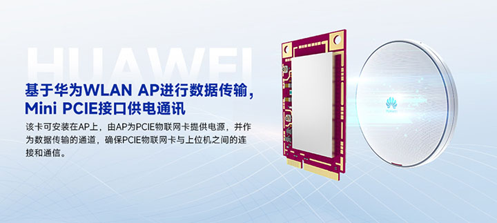 物聯(lián)網(wǎng)卡華為AP.jpg