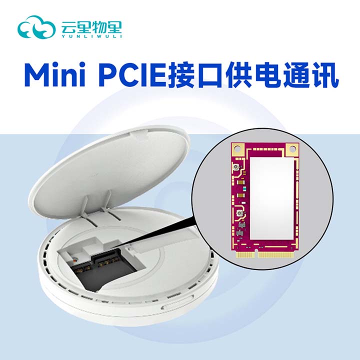 云里物里PCIE物聯(lián)網(wǎng)卡.jpg