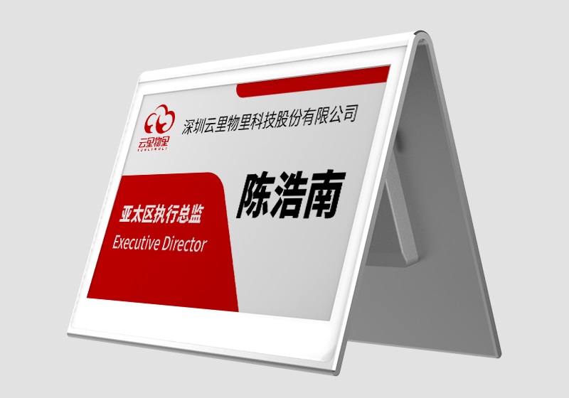 墨水屏電子桌牌.jpg