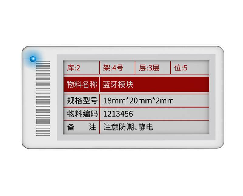 電子貨架標(biāo)簽.png